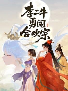 Lǐ Èr Nián Yǒng Chuǎng Héhuān Zōng
