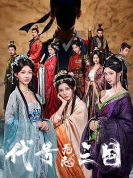 Rewritten: The Three Kingdoms