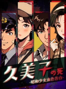 Jiǔ Měi Zǐ Zhī Sǐ: Zhāohé Shàonǚ Xuèsè Gàobái