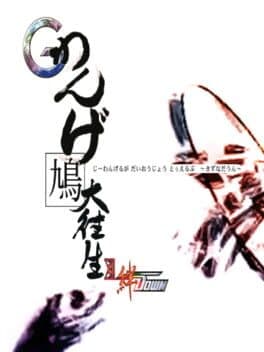 Guwange Ruga Daioujou XII Kizuna Down