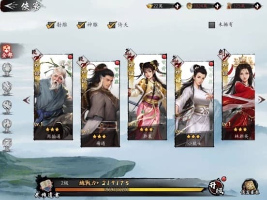 新射鵰群俠傳之鐵血丹心