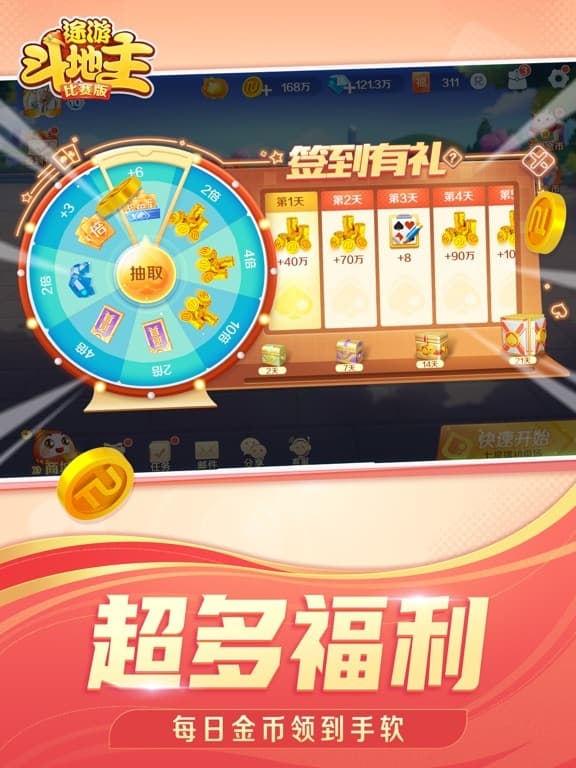 途游斗地主（比赛版）-3D单机真人棋牌游戏